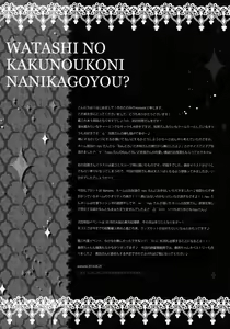 Page 16 of Watashi no Kakunouko ni Nanika Goyou? - preview thumbnail