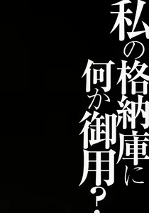 Page 3 of Watashi no Kakunouko ni Nanika Goyou? - preview thumbnail
