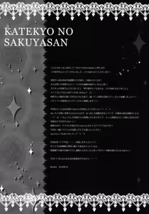 Page 16 of Katekyo no Sakuya-san - preview thumbnail