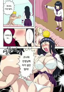 Page 27 of Tsuna x Hina | 츠나데 x 히나타 - preview thumbnail