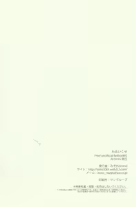 Page 29 of Warui Kuse - preview thumbnail