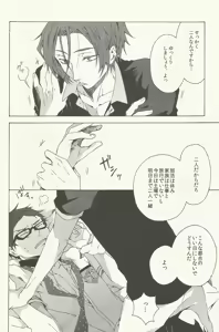 Page 5 of Warui Kuse - preview thumbnail