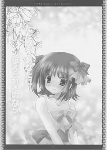 Page 6 of Tada Uta o Anata ni Tsutaerareru no nara. - preview thumbnail