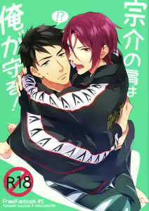 Sousuke no Kata wa Ore ga Mamoru! | I'll protect Sosuke's shoulder! — hentai manga cover on Fhentai