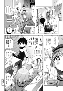 Page 158 of COMIC LO 2015-08 - preview thumbnail