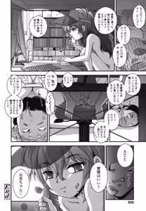 Page 332 of COMIC LO 2015-08 - preview thumbnail