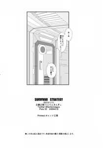Page 23 of 3P Survival Strategy - preview thumbnail