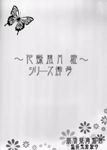 Page 8 of Kachou Fuugetsu Miyabi ~Tsunehigoro no Maki~ - preview thumbnail