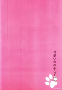 Page 18 of Kawaii Neko no Tenazukekata | How to Tame a Cute Cat - preview thumbnail