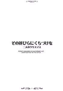 Page 4 of Sono Hanabira ni Kuchizuke wo ~Futari no Christmas~ - preview thumbnail
