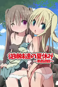 Itoko-tachi no Natsuyasumi ~Itazura Yuugi~ — hentai manga cover on Fhentai