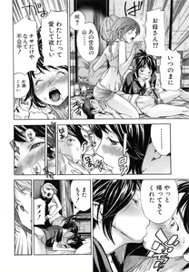 Page 105 of Osananajimi ni Fureta Natsu - preview thumbnail