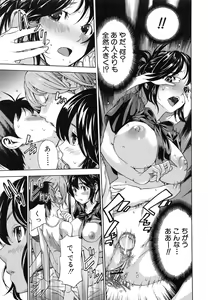 Page 114 of Osananajimi ni Fureta Natsu - preview thumbnail