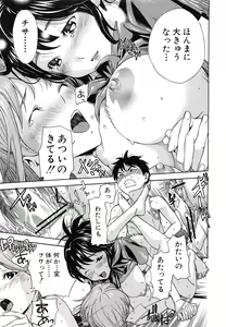 Page 120 of Osananajimi ni Fureta Natsu - preview thumbnail