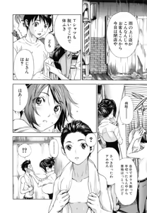 Page 16 of Osananajimi ni Fureta Natsu - preview thumbnail