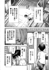 Page 164 of Osananajimi ni Fureta Natsu - preview thumbnail
