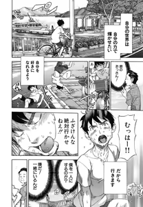 Page 166 of Osananajimi ni Fureta Natsu - preview thumbnail