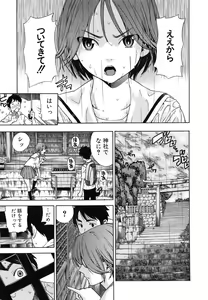Page 44 of Osananajimi ni Fureta Natsu - preview thumbnail