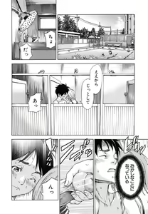 Page 51 of Osananajimi ni Fureta Natsu - preview thumbnail
