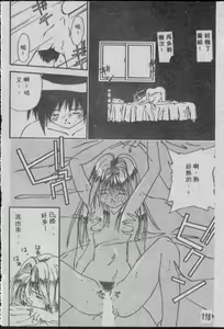 Page 117 of Chatto Shiki Renai Jutsu - Angels of Neon Genesis Evangelion - preview thumbnail