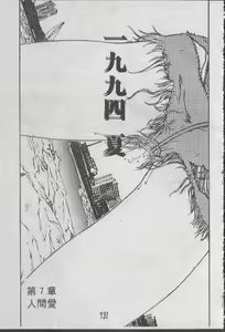 Page 138 of Chatto Shiki Renai Jutsu - Angels of Neon Genesis Evangelion - preview thumbnail