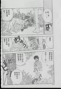 Page 201 of Chatto Shiki Renai Jutsu - Angels of Neon Genesis Evangelion - preview thumbnail