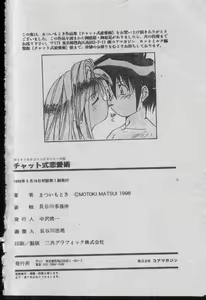 Page 211 of Chatto Shiki Renai Jutsu - Angels of Neon Genesis Evangelion - preview thumbnail