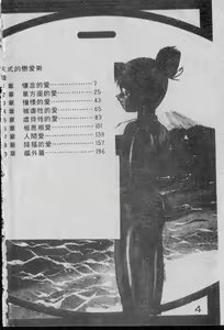 Page 3 of Chatto Shiki Renai Jutsu - Angels of Neon Genesis Evangelion - preview thumbnail