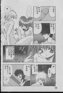 Page 37 of Chatto Shiki Renai Jutsu - Angels of Neon Genesis Evangelion - preview thumbnail