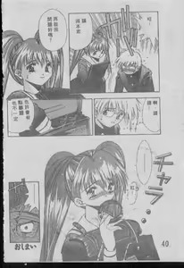 Page 39 of Chatto Shiki Renai Jutsu - Angels of Neon Genesis Evangelion - preview thumbnail