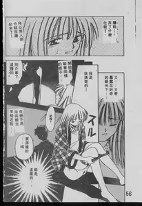 Page 55 of Chatto Shiki Renai Jutsu - Angels of Neon Genesis Evangelion - preview thumbnail