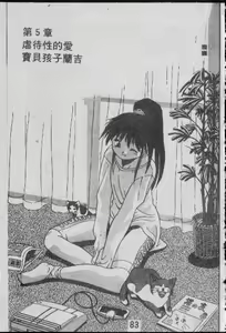 Page 82 of Chatto Shiki Renai Jutsu - Angels of Neon Genesis Evangelion - preview thumbnail