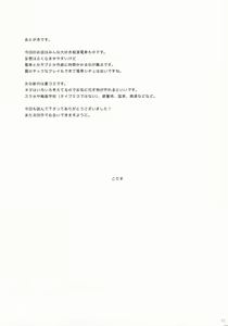 Page 24 of Manindensha de JK 5-funkan Sawari Houdai - preview thumbnail