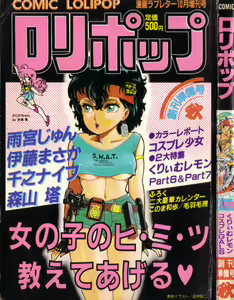 COMIC Lolipop 1985-10 Soukanjunbigou Aki — hentai manga cover on Fhentai