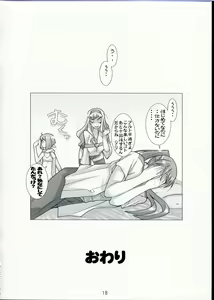 Page 17 of Natsu no Daisankakukankei. - preview thumbnail