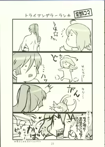 Page 22 of Natsu no Daisankakukankei. - preview thumbnail