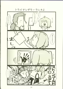 Page 23 of Natsu no Daisankakukankei. - preview thumbnail