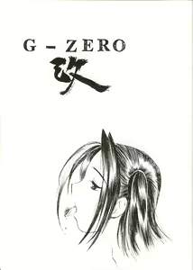 G-ZERO Kai - hentai manga cover image