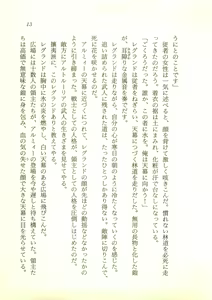 Page 14 of Seinaru Kamigami no Densetsu - Altoruria no Miko Hime - preview thumbnail