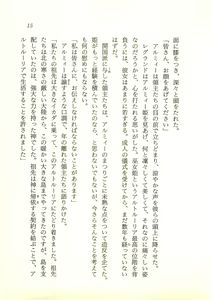 Page 16 of Seinaru Kamigami no Densetsu - Altoruria no Miko Hime - preview thumbnail