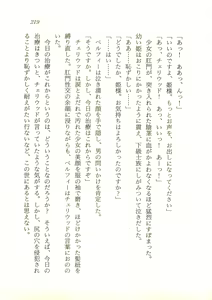 Page 220 of Seinaru Kamigami no Densetsu - Altoruria no Miko Hime - preview thumbnail