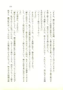 Page 232 of Seinaru Kamigami no Densetsu - Altoruria no Miko Hime - preview thumbnail