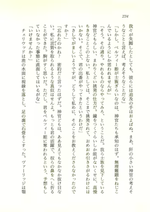 Page 235 of Seinaru Kamigami no Densetsu - Altoruria no Miko Hime - preview thumbnail