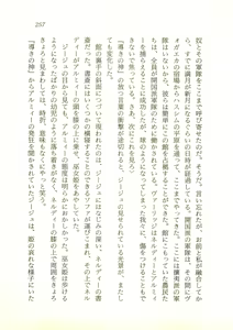 Page 258 of Seinaru Kamigami no Densetsu - Altoruria no Miko Hime - preview thumbnail