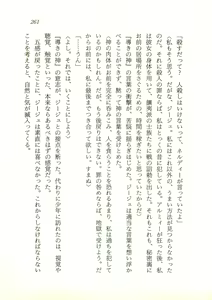 Page 262 of Seinaru Kamigami no Densetsu - Altoruria no Miko Hime - preview thumbnail