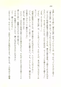 Page 281 of Seinaru Kamigami no Densetsu - Altoruria no Miko Hime - preview thumbnail