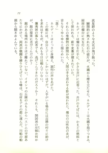 Page 72 of Seinaru Kamigami no Densetsu - Altoruria no Miko Hime - preview thumbnail