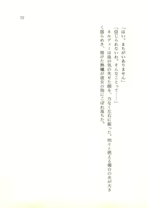 Page 74 of Seinaru Kamigami no Densetsu - Altoruria no Miko Hime - preview thumbnail