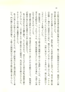 Page 77 of Seinaru Kamigami no Densetsu - Altoruria no Miko Hime - preview thumbnail