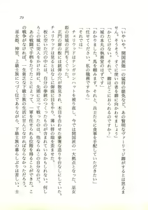 Page 80 of Seinaru Kamigami no Densetsu - Altoruria no Miko Hime - preview thumbnail